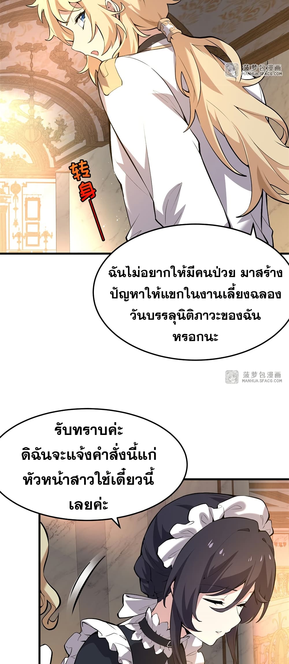 The Yellow-haired Villain in Female Main Character's Novel wants Happiness page 15