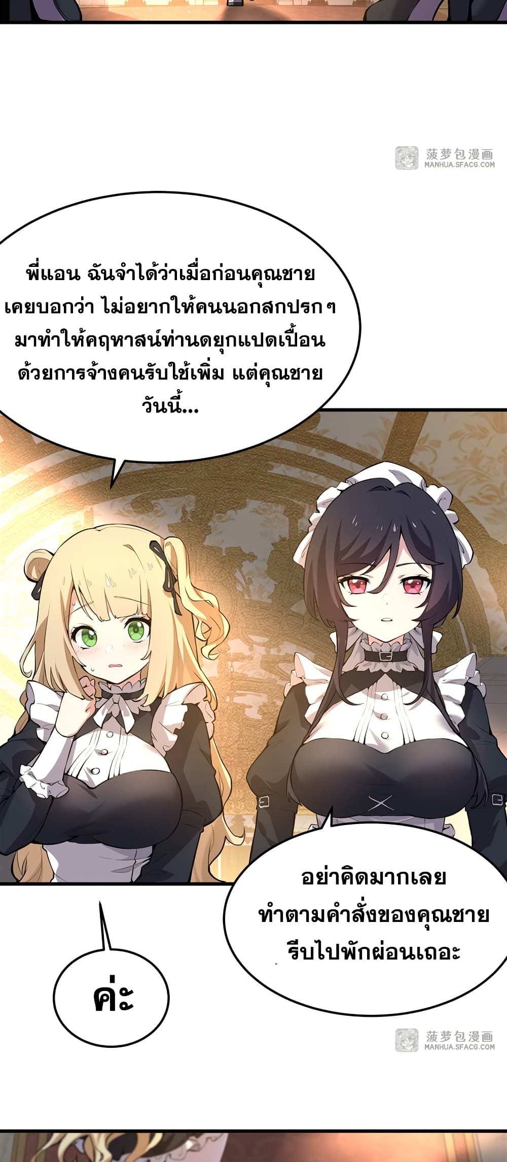 The Yellow-haired Villain in Female Main Character's Novel wants Happiness page 17
