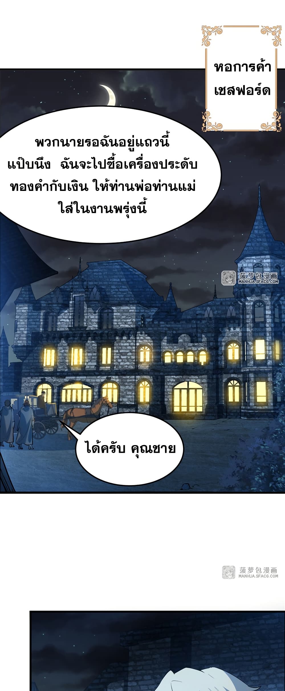 The Yellow-haired Villain in Female Main Character's Novel wants Happiness page 23