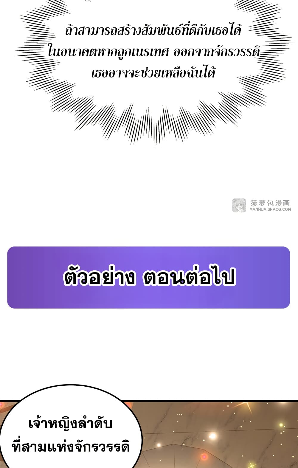 The Yellow-haired Villain in Female Main Character's Novel wants Happiness page 40