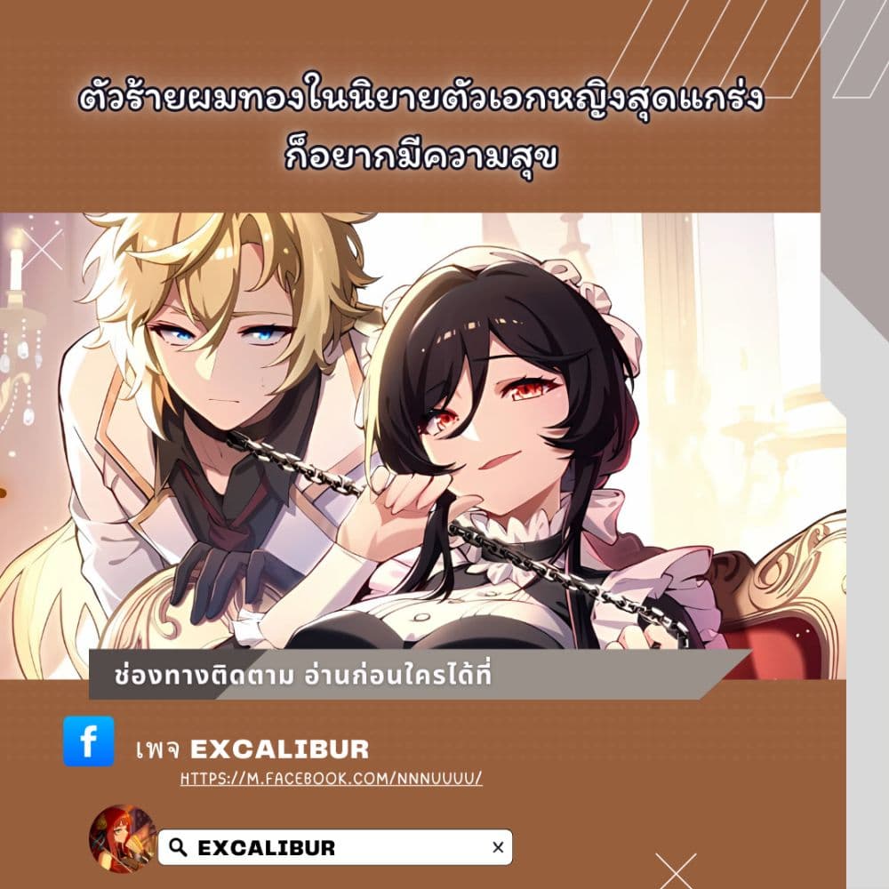 The Yellow-haired Villain in Female Main Character's Novel wants Happiness page 1