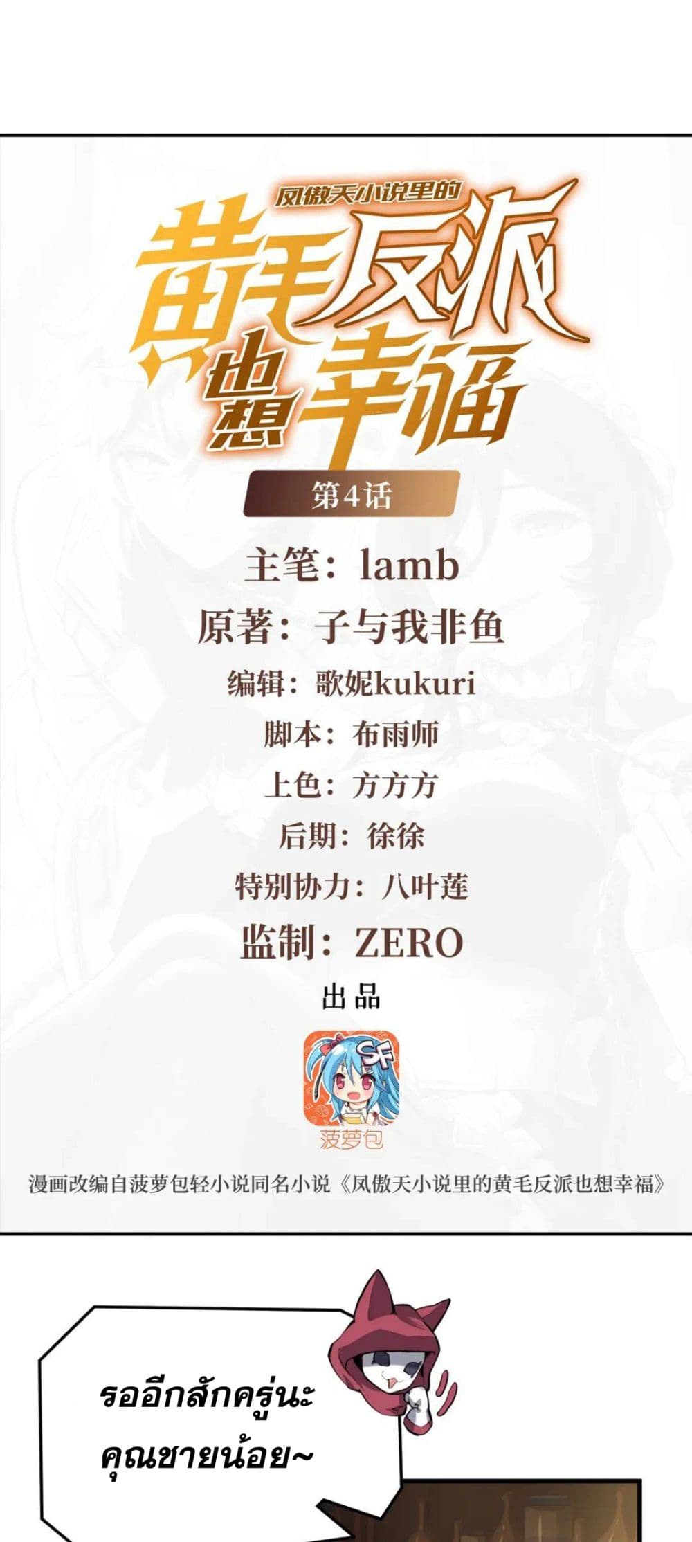 The Yellow-haired Villain in Female Main Character's Novel wants Happiness page 2