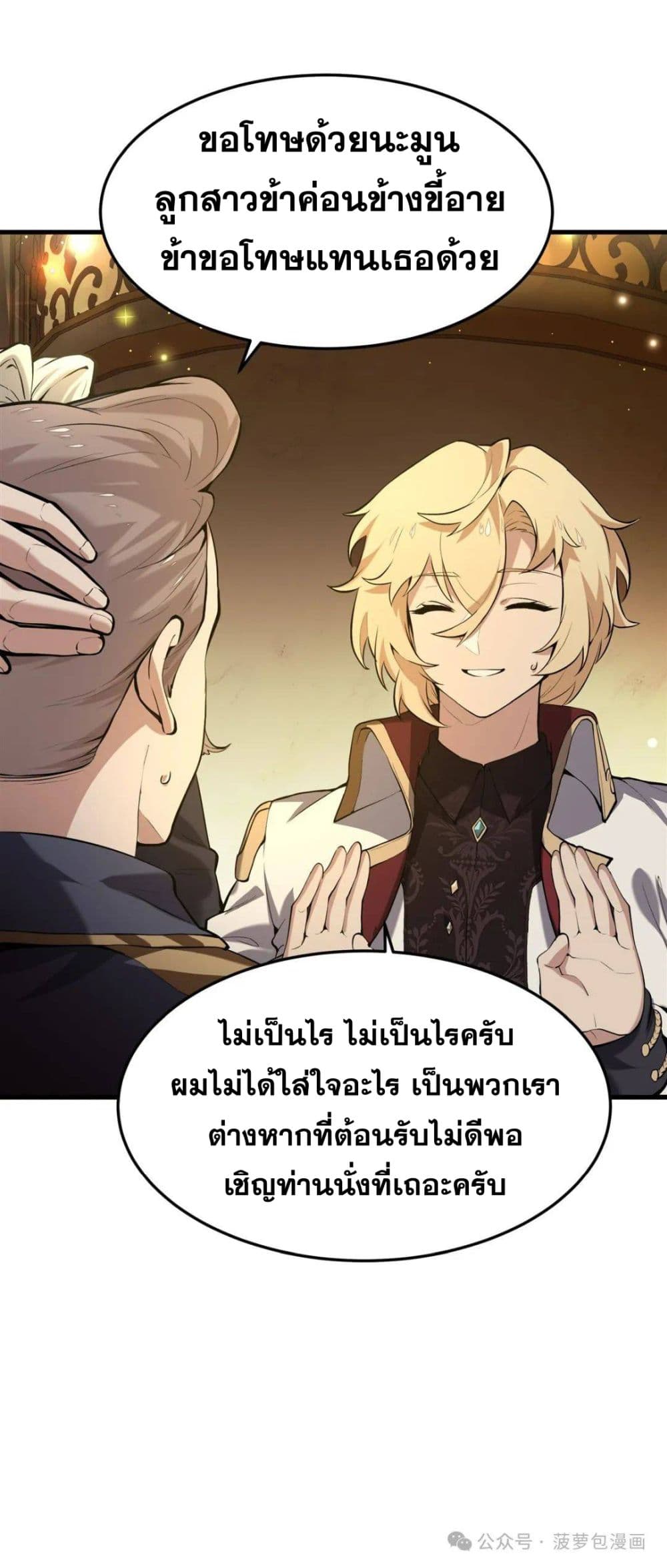 The Yellow-haired Villain in Female Main Character's Novel wants Happiness page 36