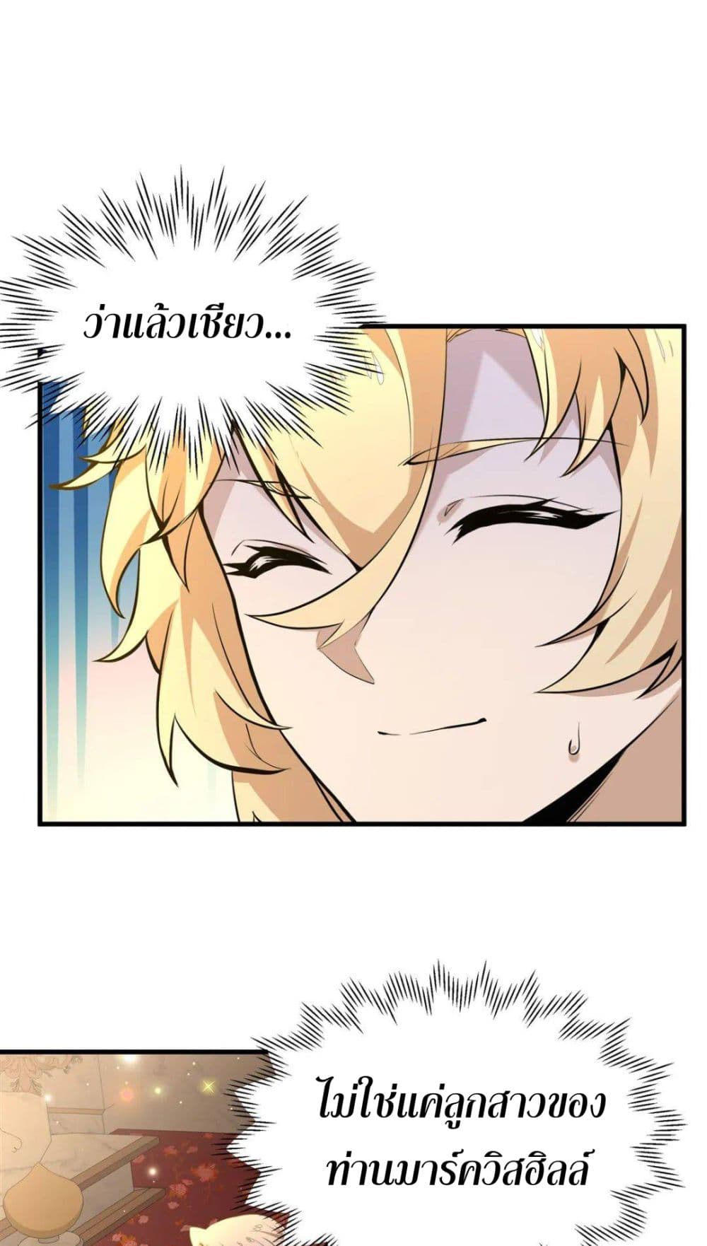 The Yellow-haired Villain in Female Main Character's Novel wants Happiness page 37