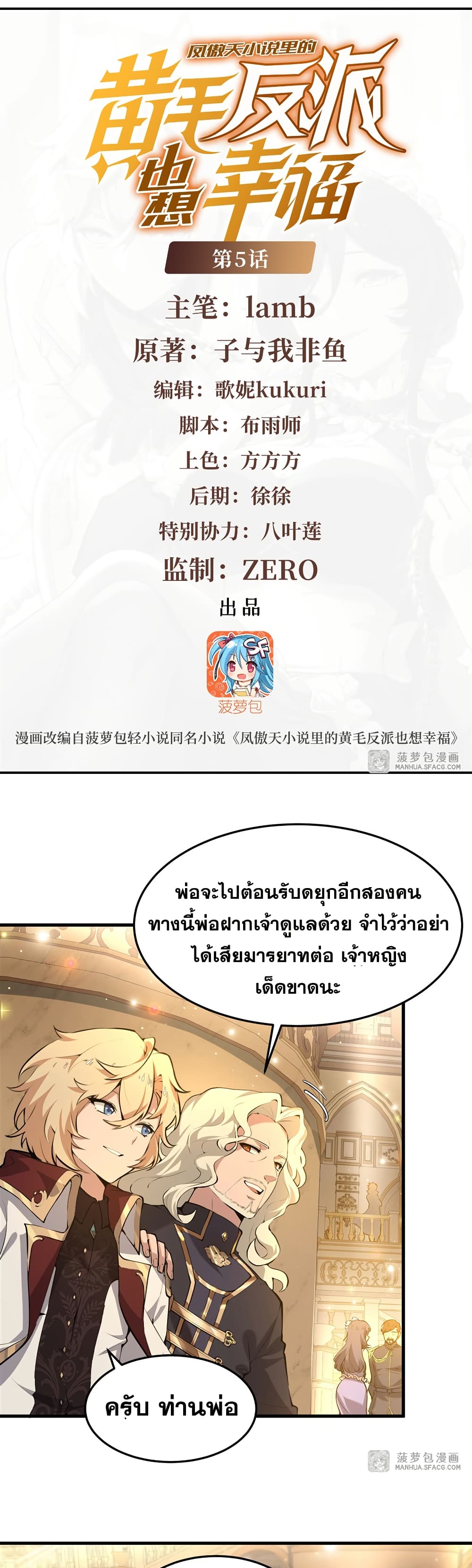 The Yellow-haired Villain in Female Main Character's Novel wants Happiness page 2