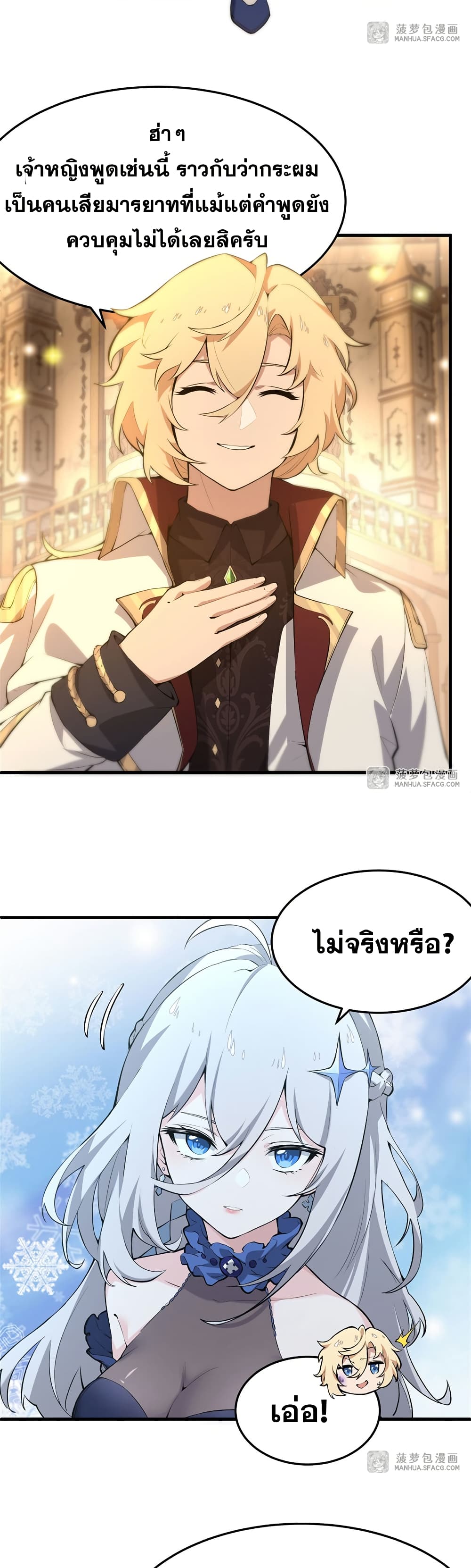 The Yellow-haired Villain in Female Main Character's Novel wants Happiness page 5