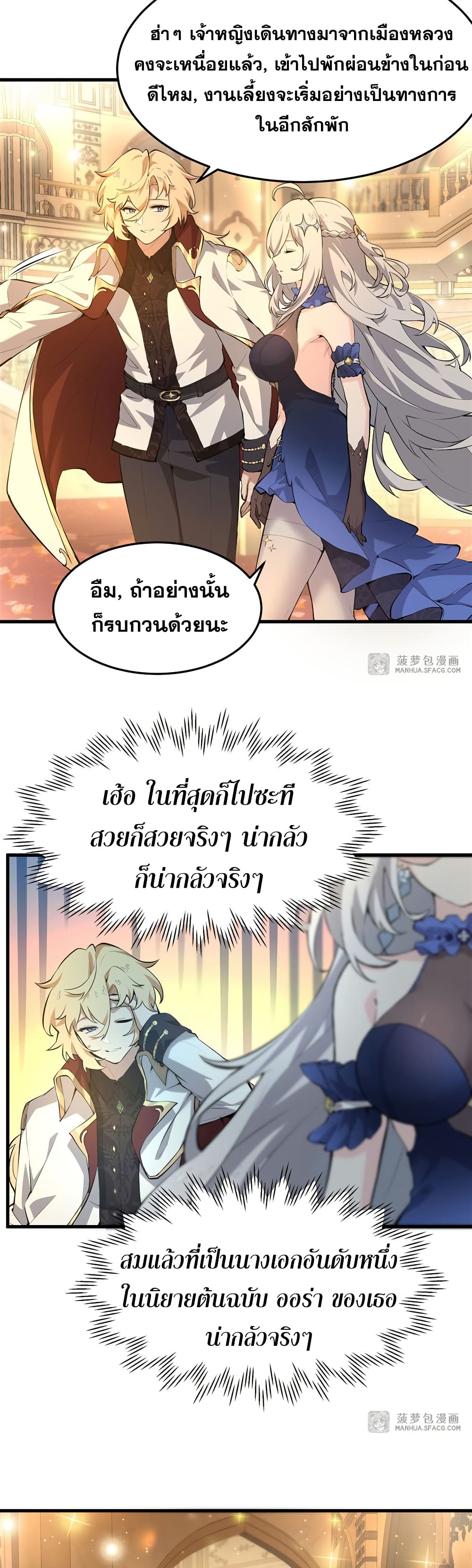 The Yellow-haired Villain in Female Main Character's Novel wants Happiness page 6
