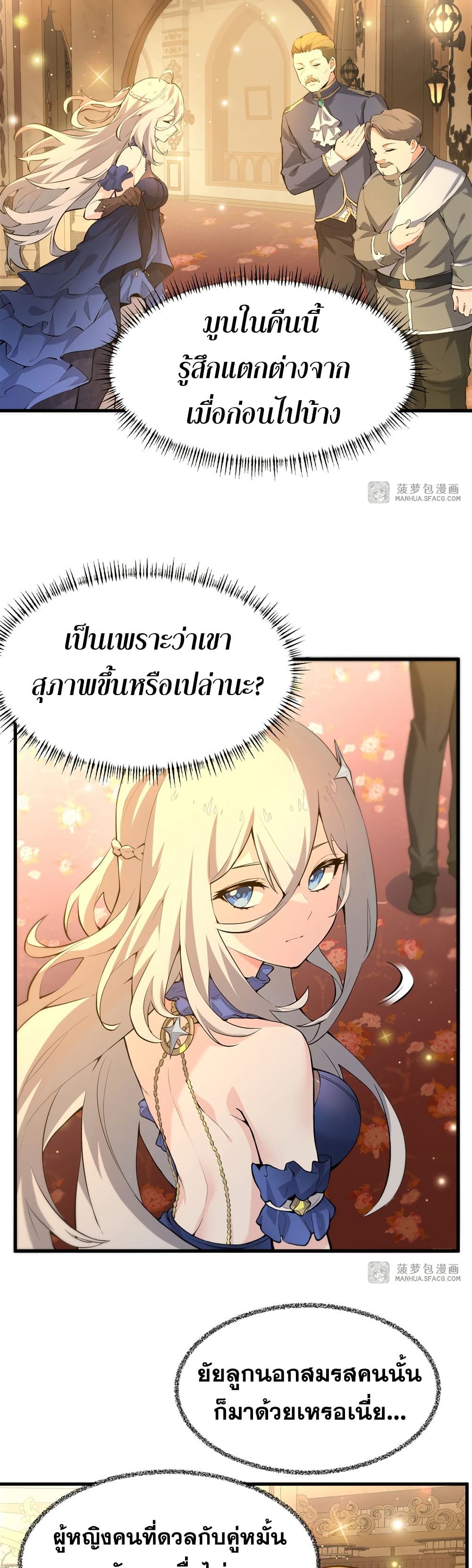 The Yellow-haired Villain in Female Main Character's Novel wants Happiness page 7