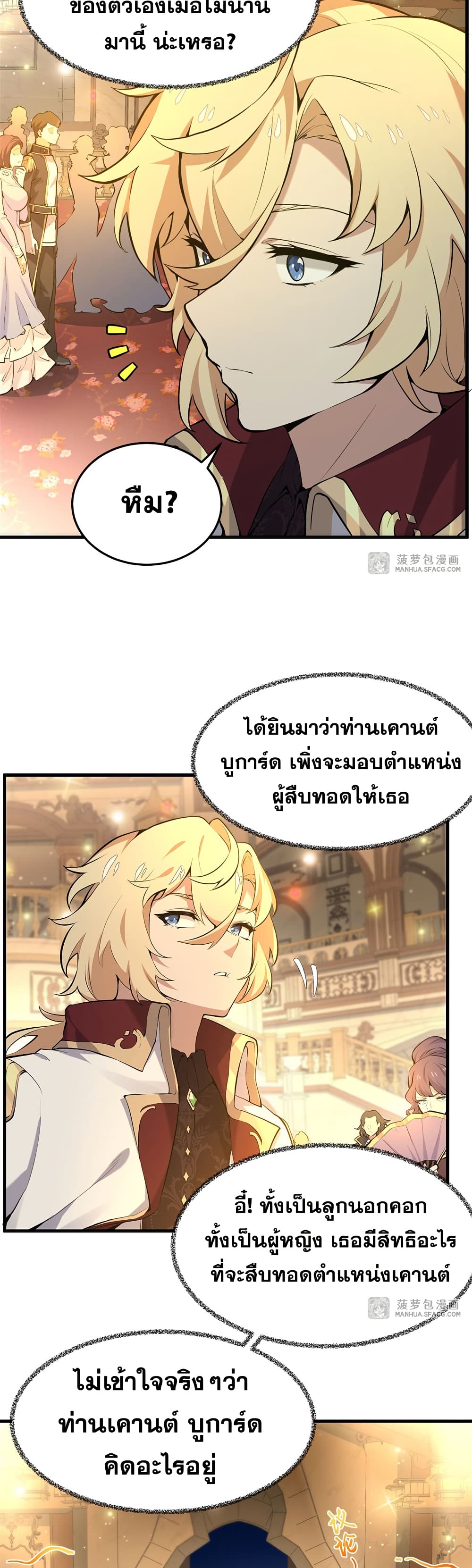 The Yellow-haired Villain in Female Main Character's Novel wants Happiness page 8