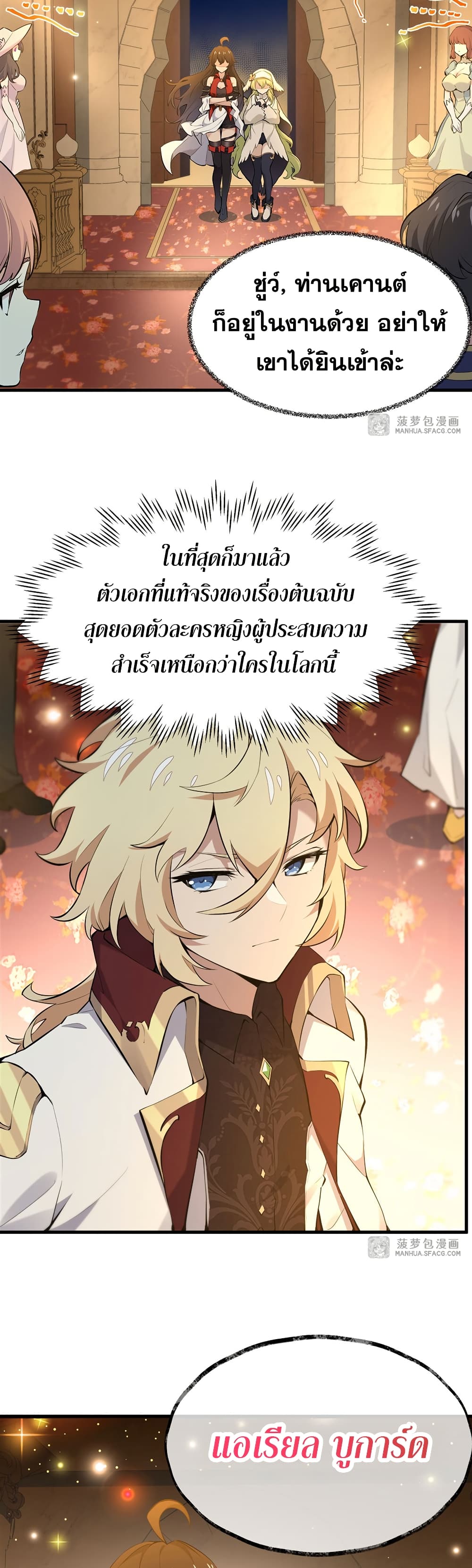 The Yellow-haired Villain in Female Main Character's Novel wants Happiness page 9