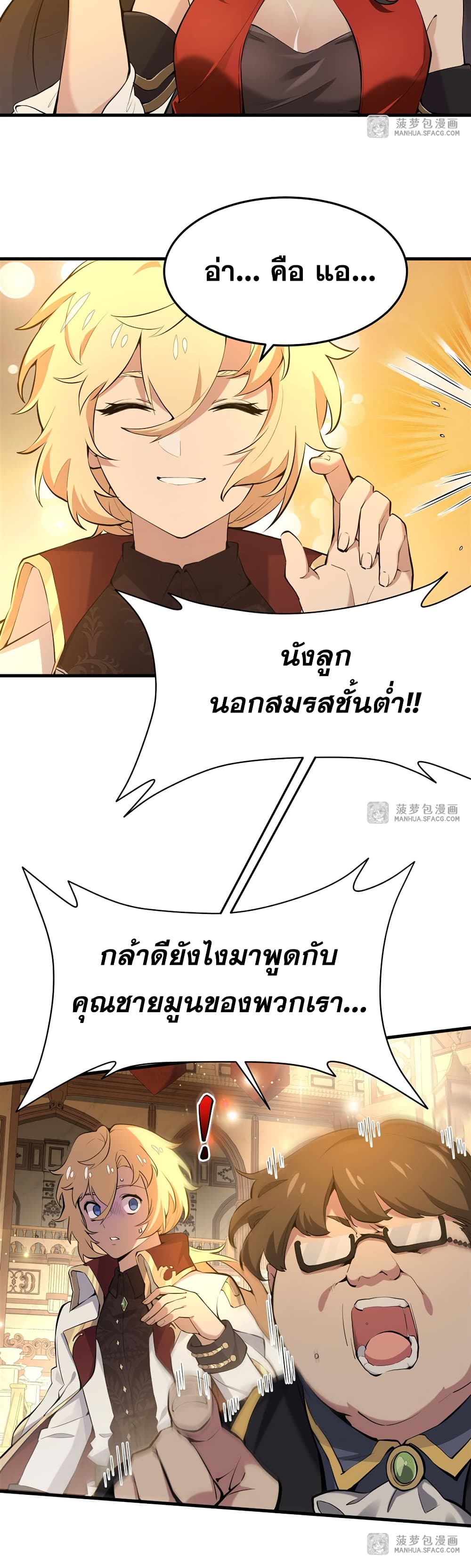 The Yellow-haired Villain in Female Main Character's Novel wants Happiness page 11