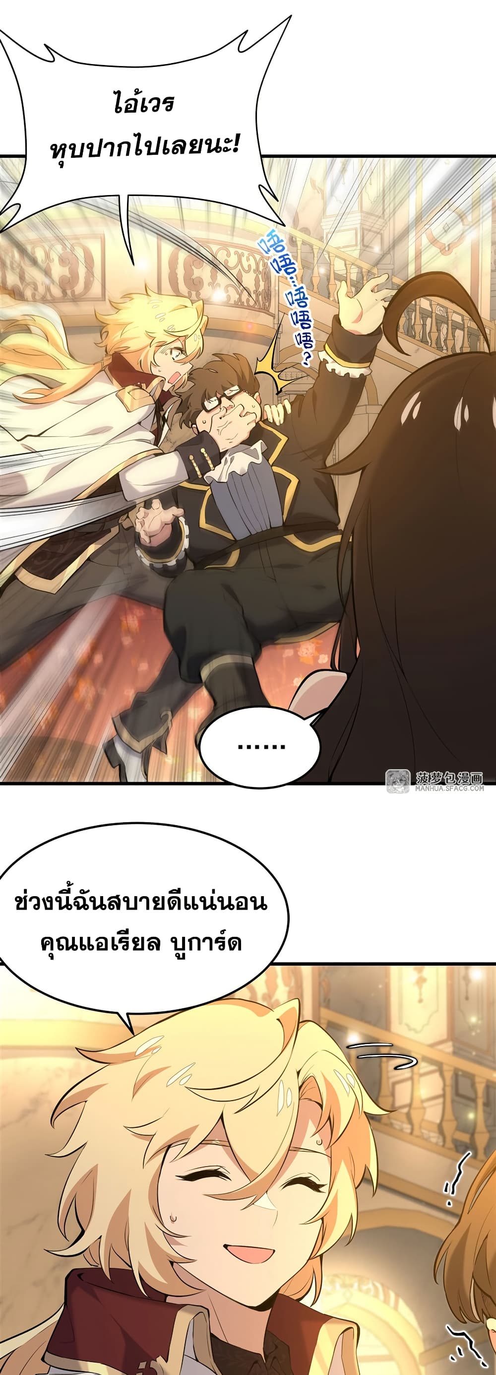 The Yellow-haired Villain in Female Main Character's Novel wants Happiness page 12