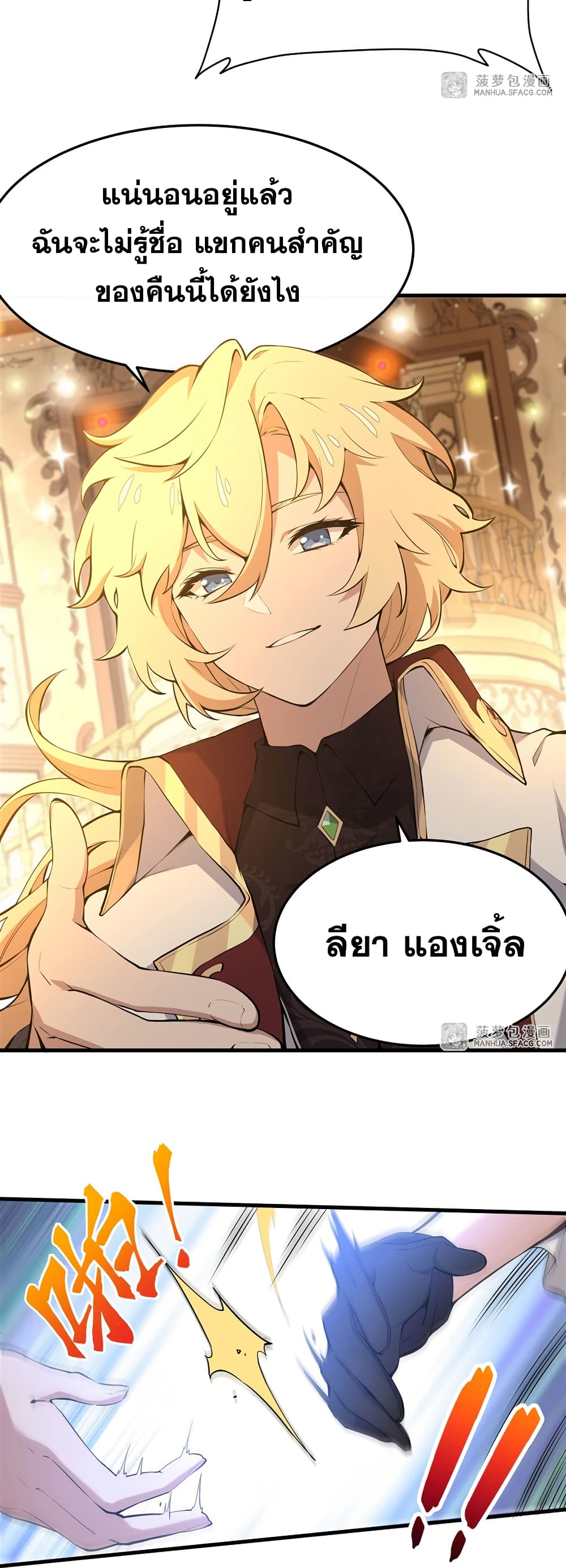 The Yellow-haired Villain in Female Main Character's Novel wants Happiness page 15