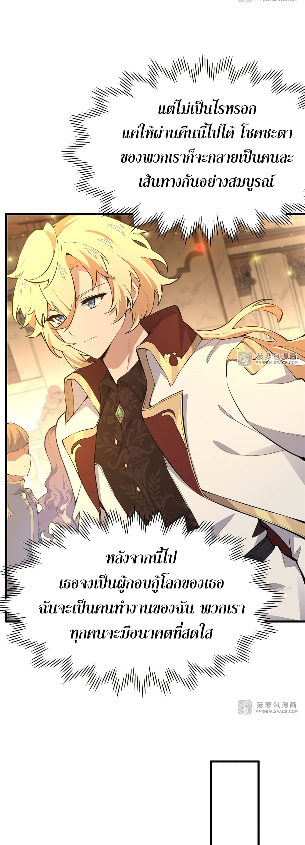 The Yellow-haired Villain in Female Main Character's Novel wants Happiness page 19