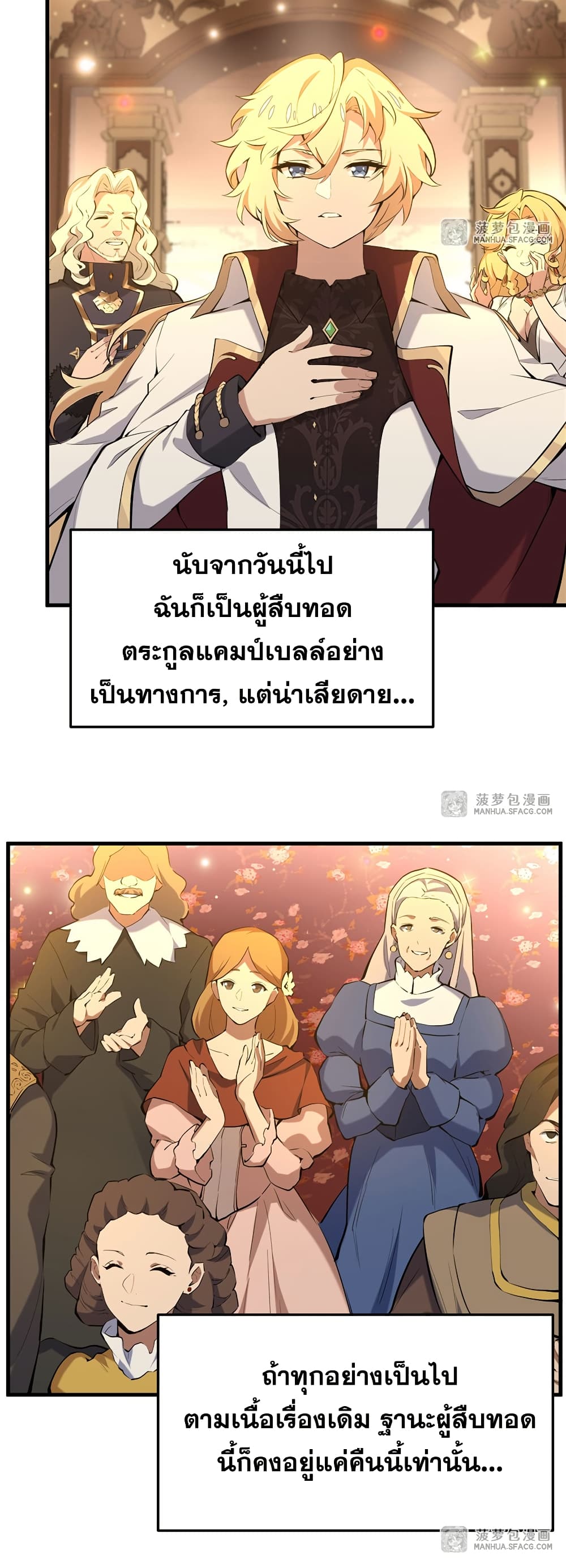 The Yellow-haired Villain in Female Main Character's Novel wants Happiness page 21