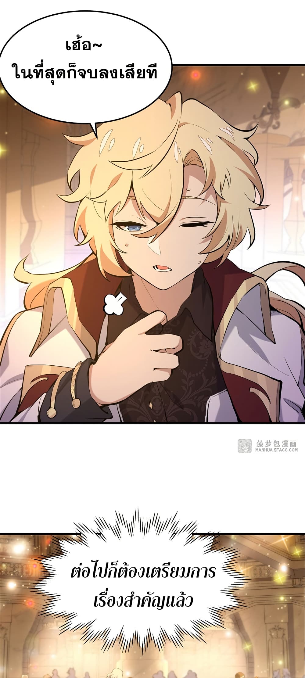 The Yellow-haired Villain in Female Main Character's Novel wants Happiness page 22