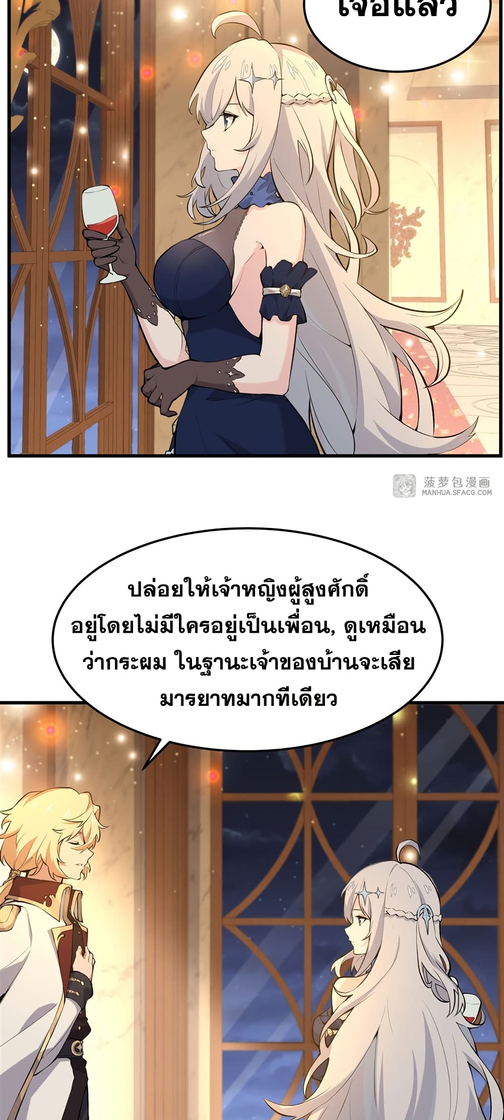 The Yellow-haired Villain in Female Main Character's Novel wants Happiness page 24