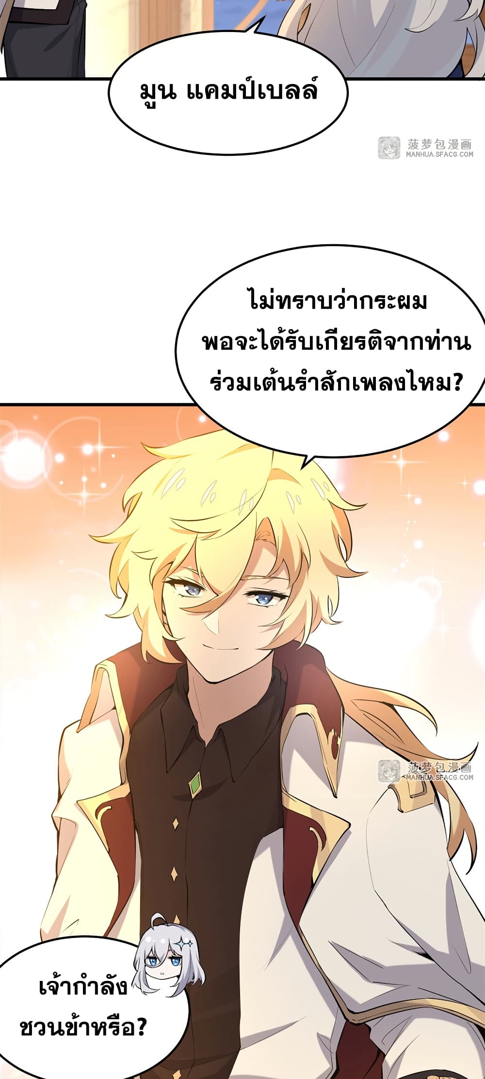 The Yellow-haired Villain in Female Main Character's Novel wants Happiness page 25