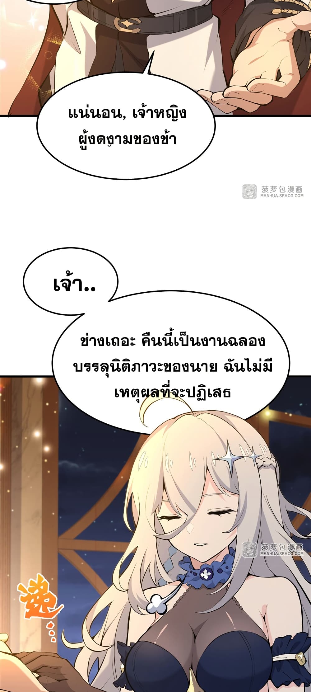 The Yellow-haired Villain in Female Main Character's Novel wants Happiness page 26