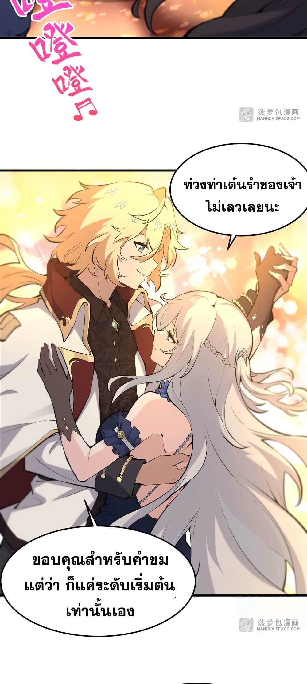 The Yellow-haired Villain in Female Main Character's Novel wants Happiness page 29