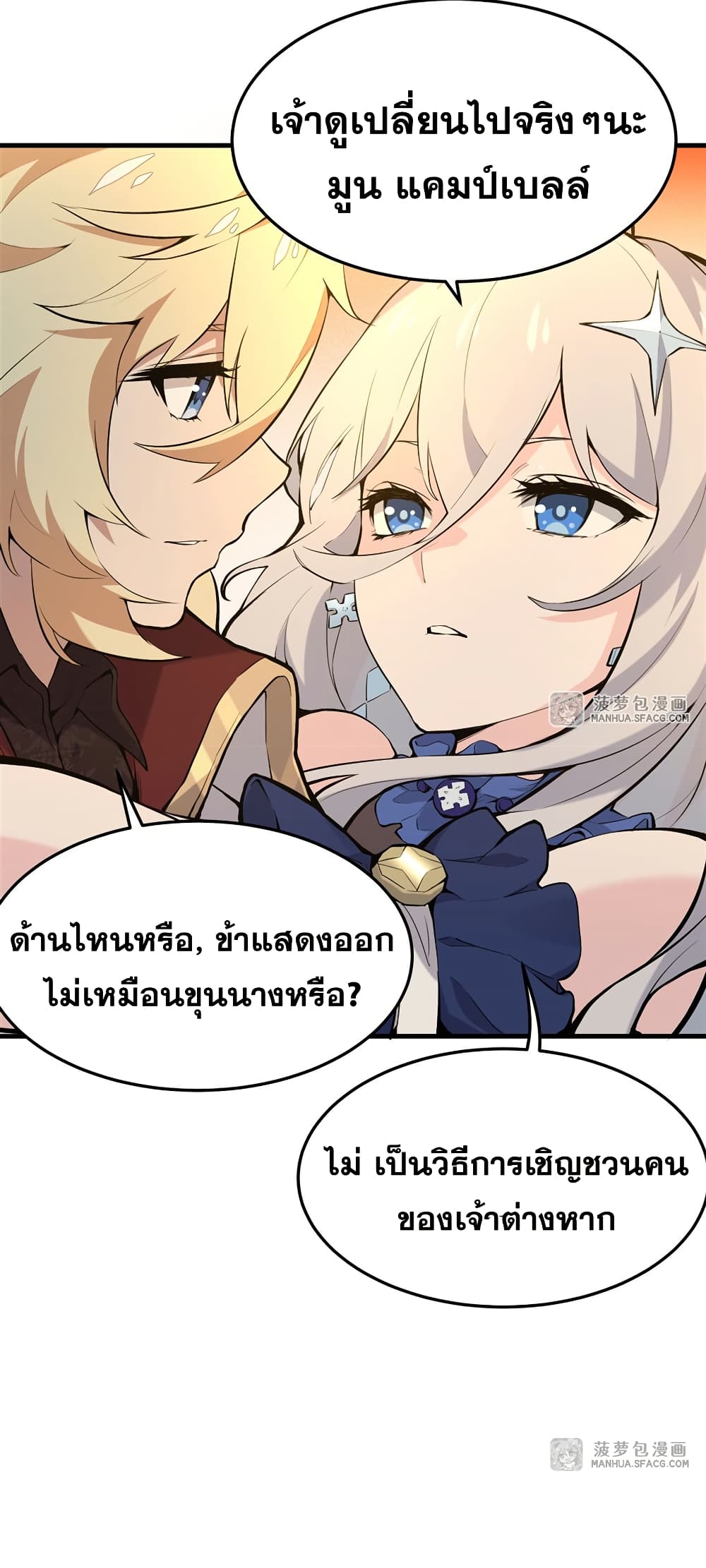The Yellow-haired Villain in Female Main Character's Novel wants Happiness page 30