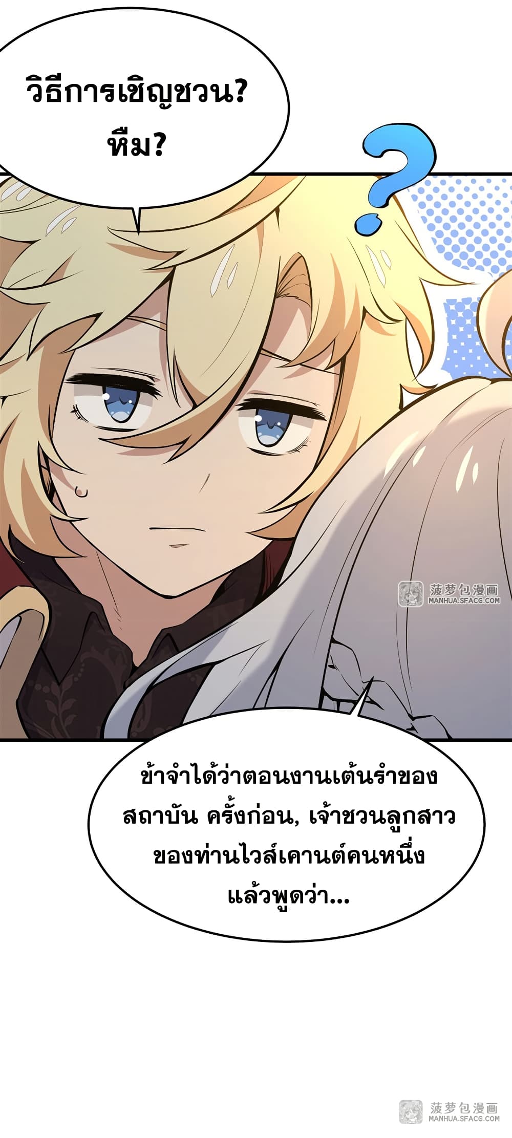 The Yellow-haired Villain in Female Main Character's Novel wants Happiness page 31