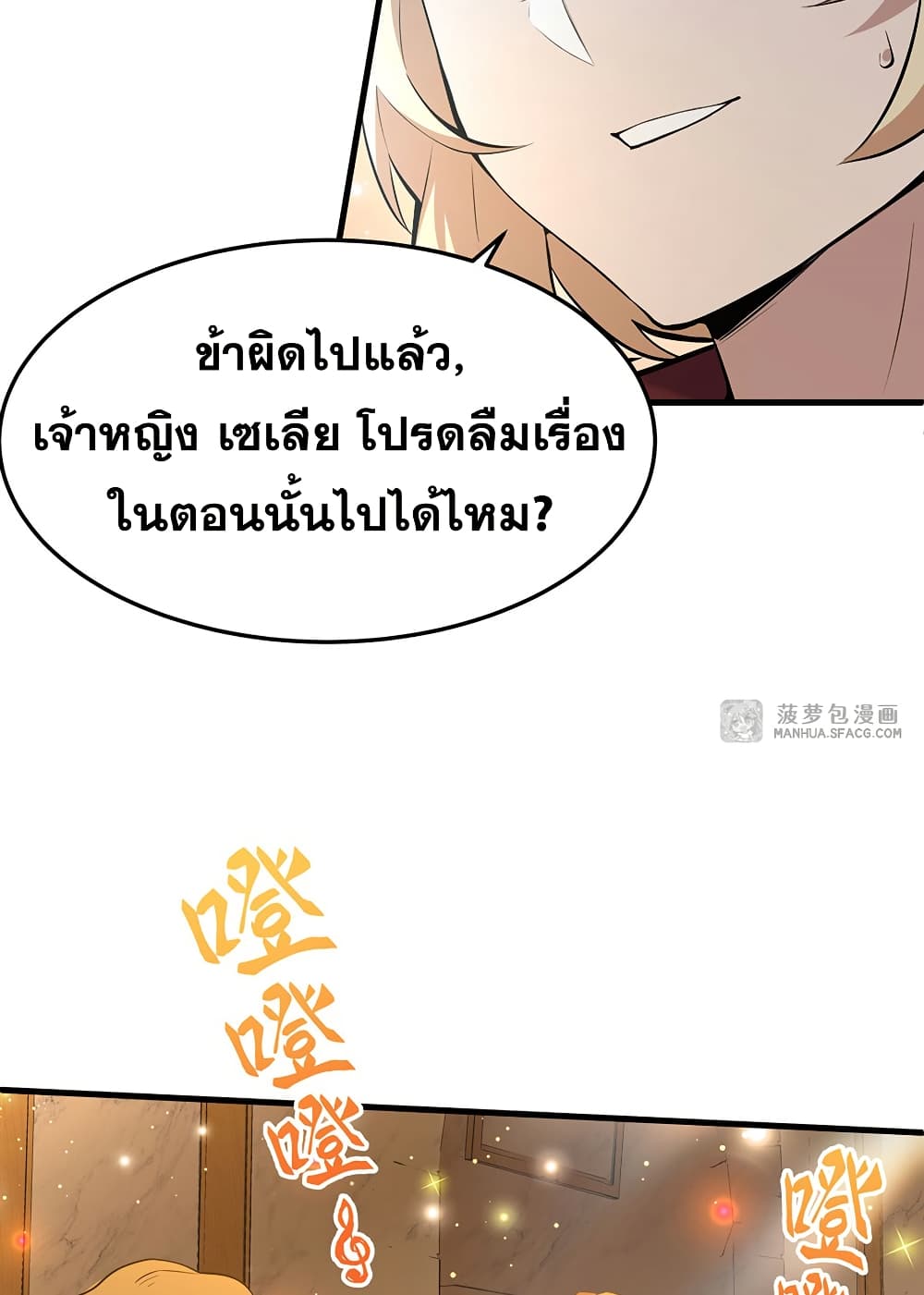 The Yellow-haired Villain in Female Main Character's Novel wants Happiness page 35