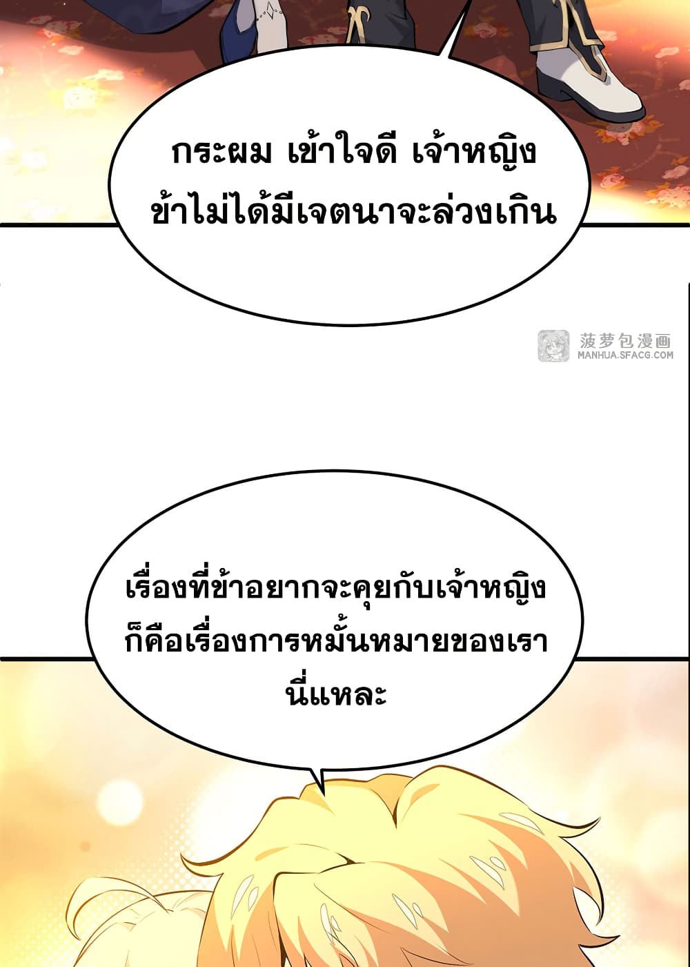 The Yellow-haired Villain in Female Main Character's Novel wants Happiness page 38
