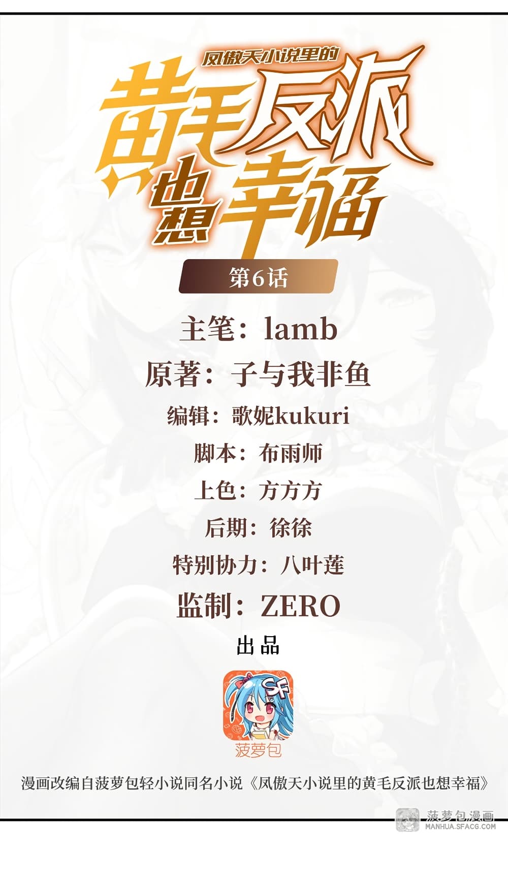 The Yellow-haired Villain in Female Main Character's Novel wants Happiness page 2