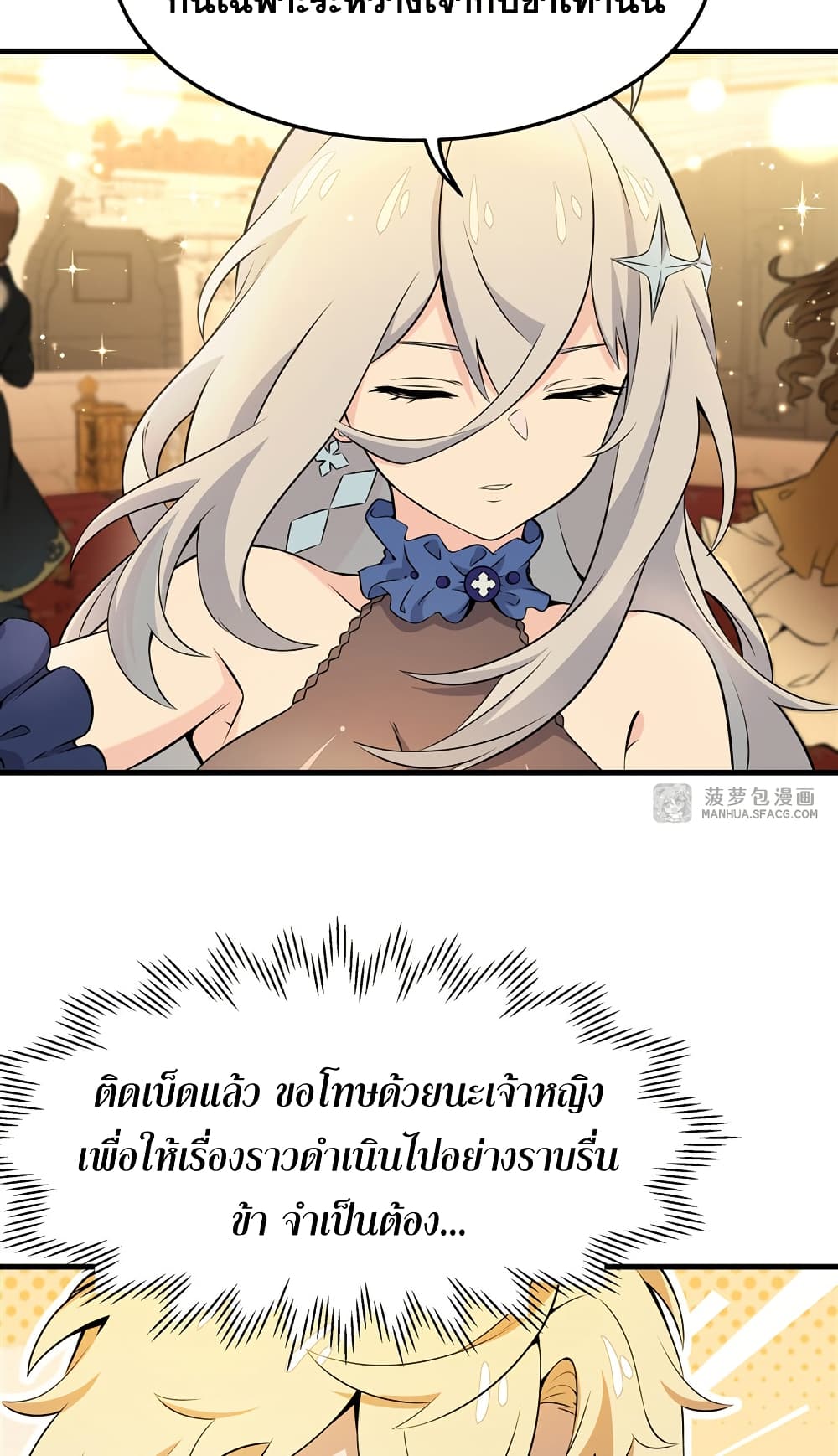 The Yellow-haired Villain in Female Main Character's Novel wants Happiness page 7