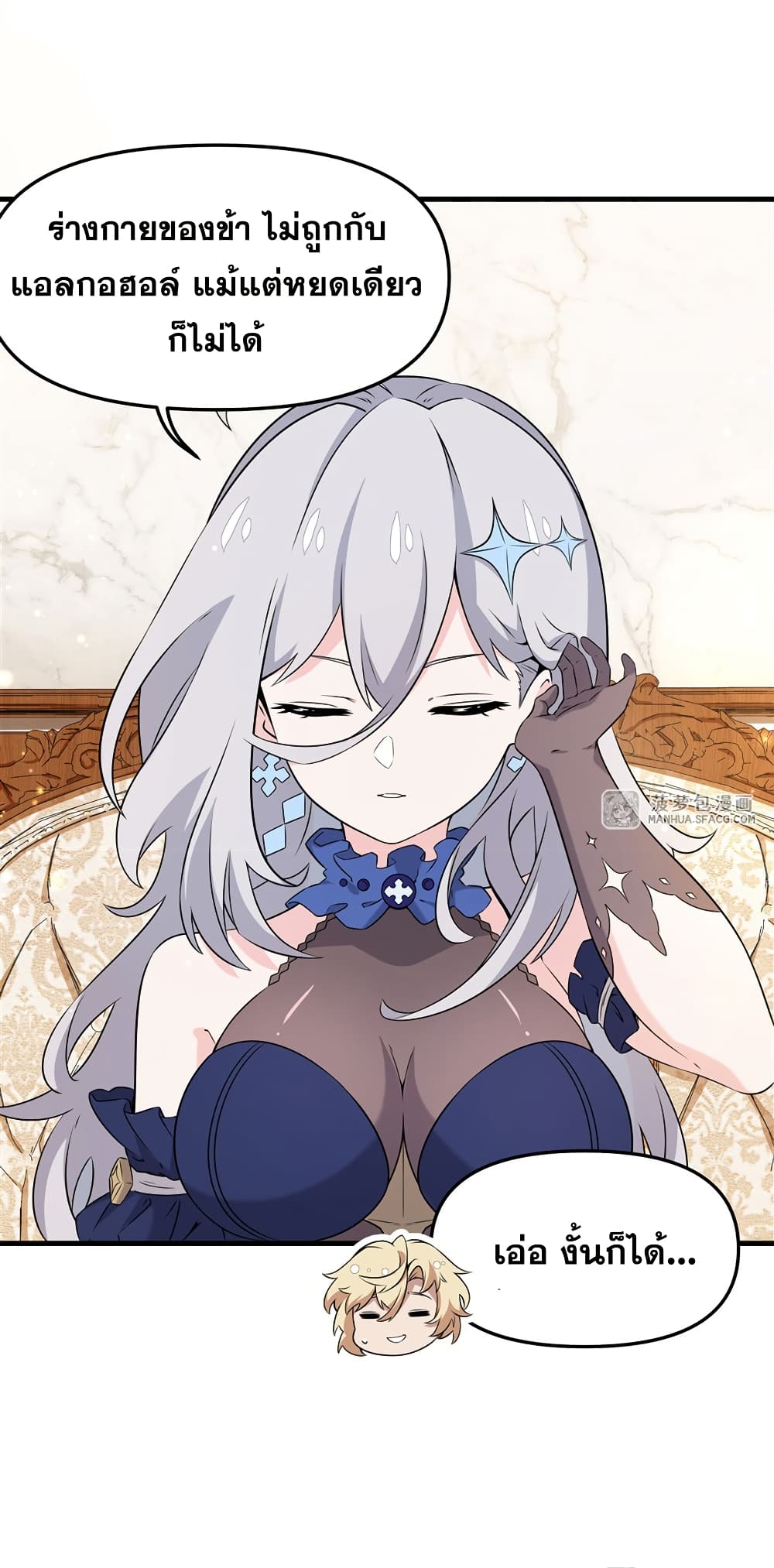 The Yellow-haired Villain in Female Main Character's Novel wants Happiness page 14