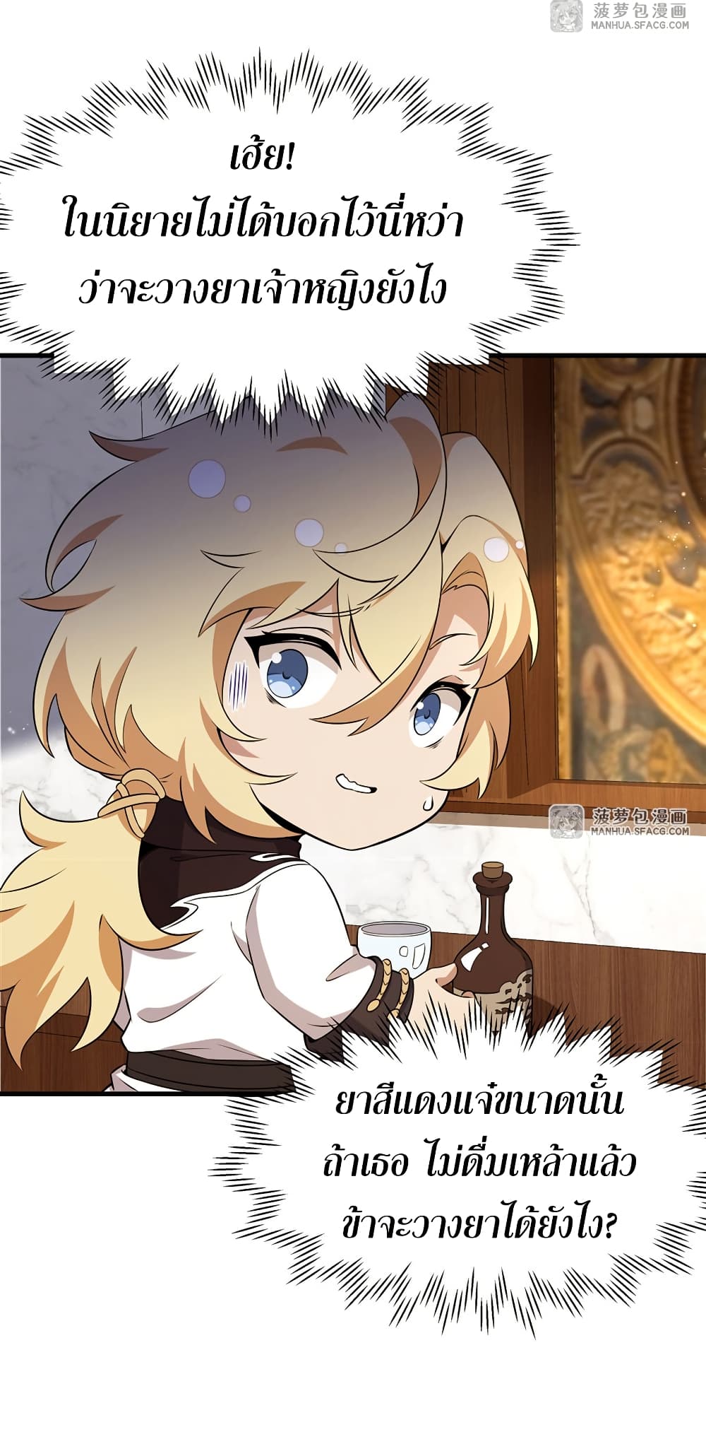 The Yellow-haired Villain in Female Main Character's Novel wants Happiness page 15