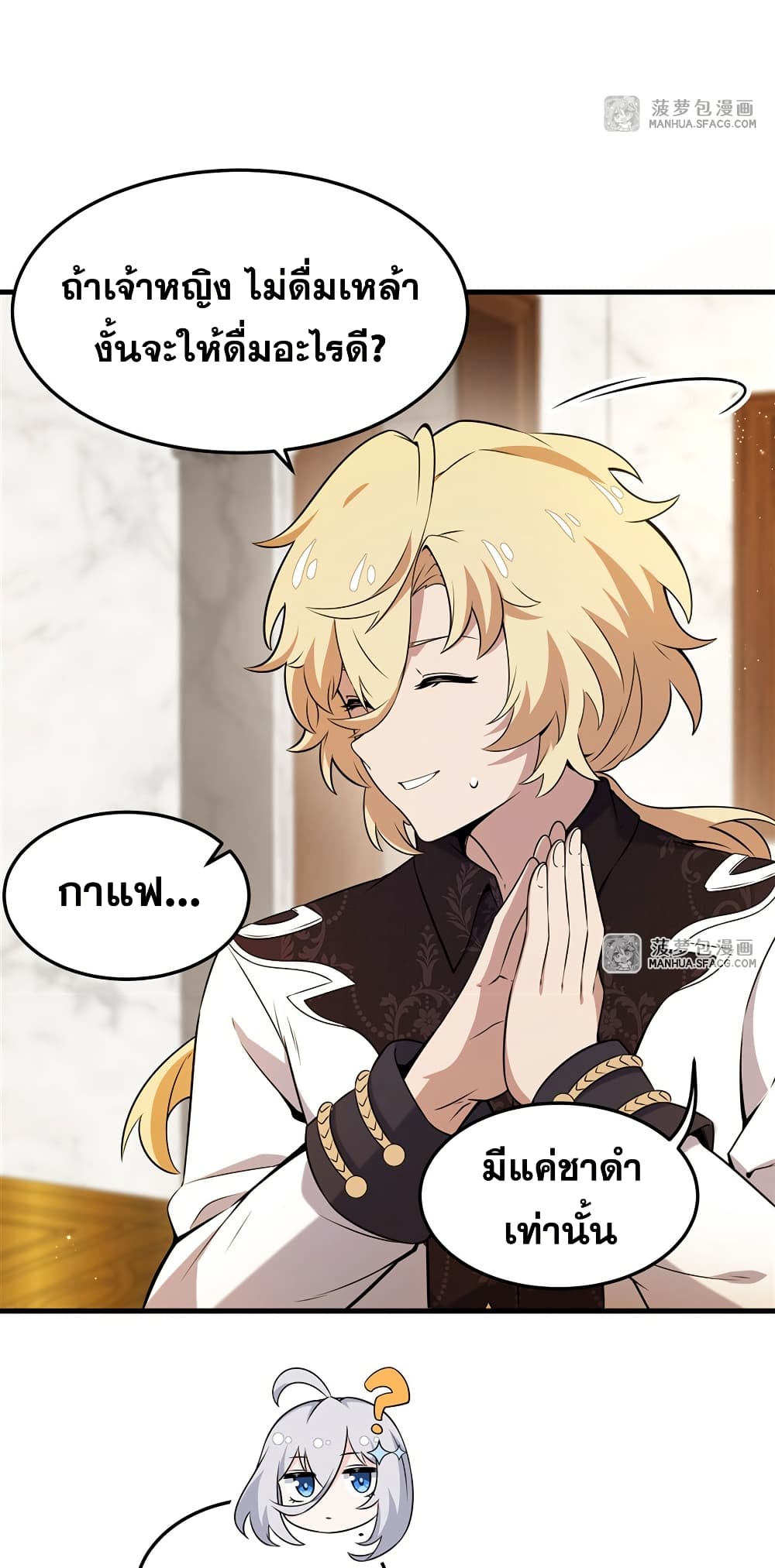 The Yellow-haired Villain in Female Main Character's Novel wants Happiness page 16