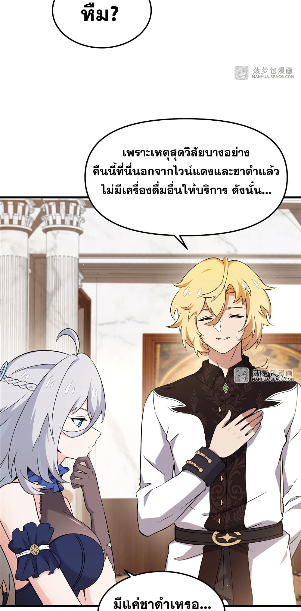The Yellow-haired Villain in Female Main Character's Novel wants Happiness page 17