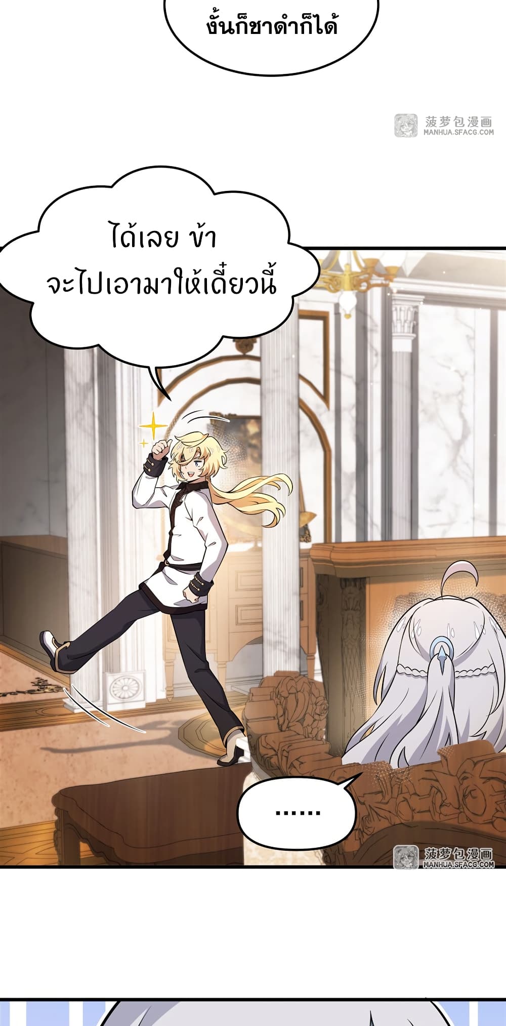 The Yellow-haired Villain in Female Main Character's Novel wants Happiness page 18