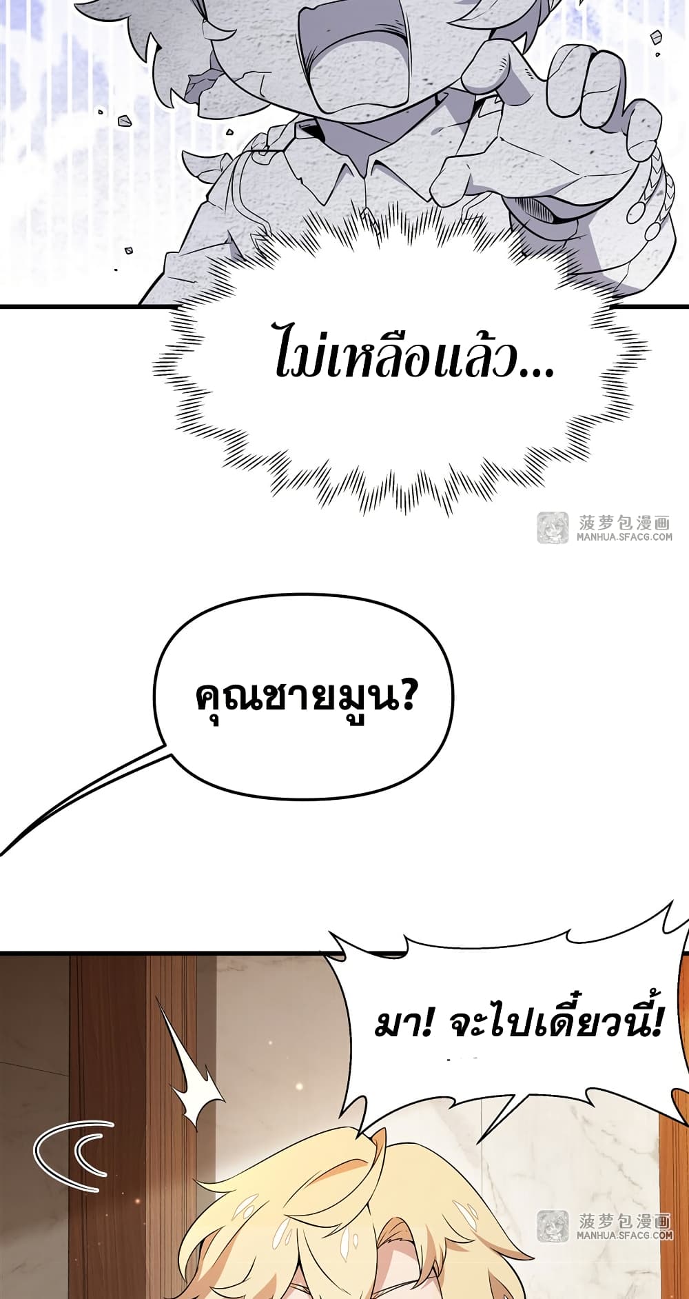 The Yellow-haired Villain in Female Main Character's Novel wants Happiness page 28