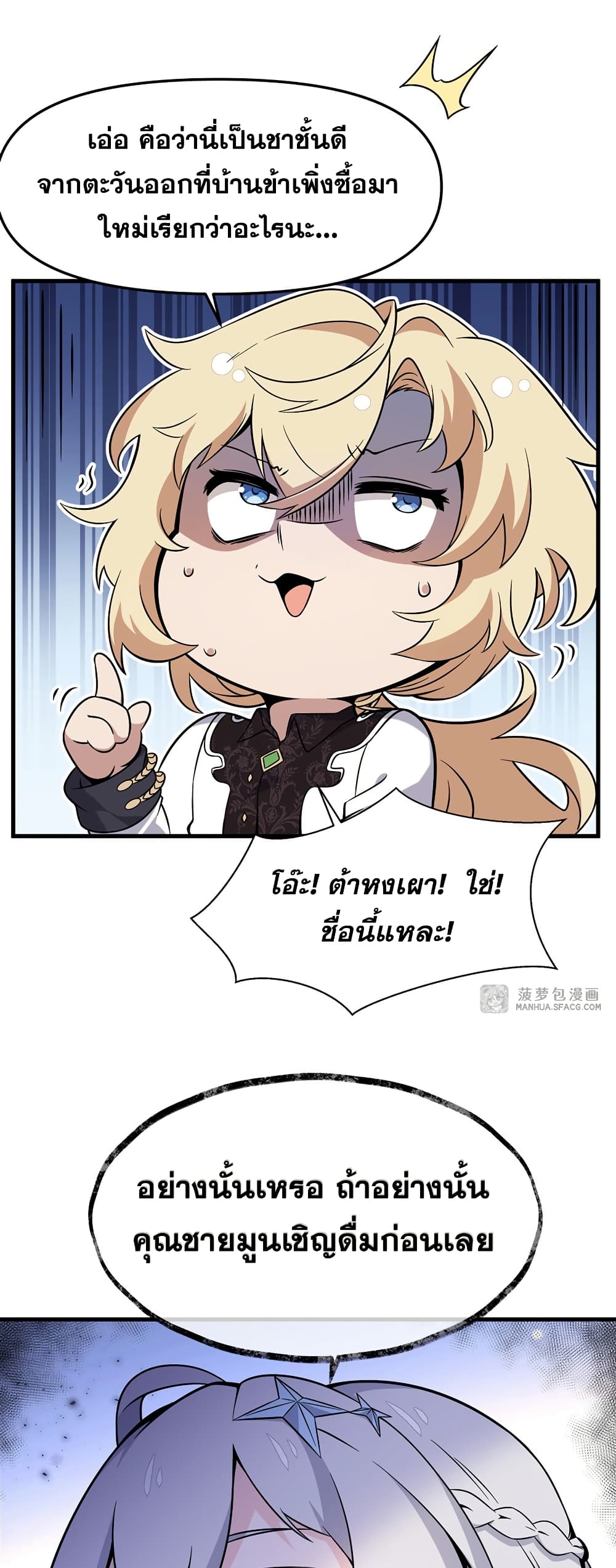 The Yellow-haired Villain in Female Main Character's Novel wants Happiness page 32