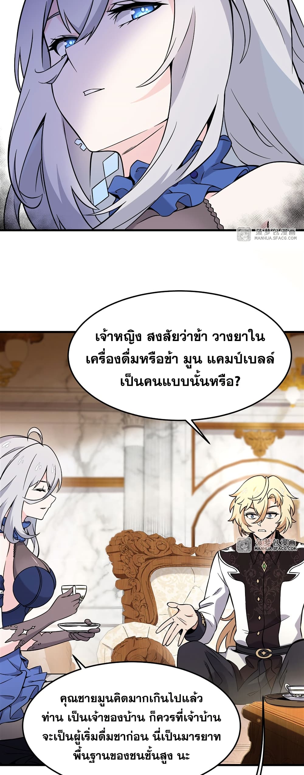 The Yellow-haired Villain in Female Main Character's Novel wants Happiness page 33