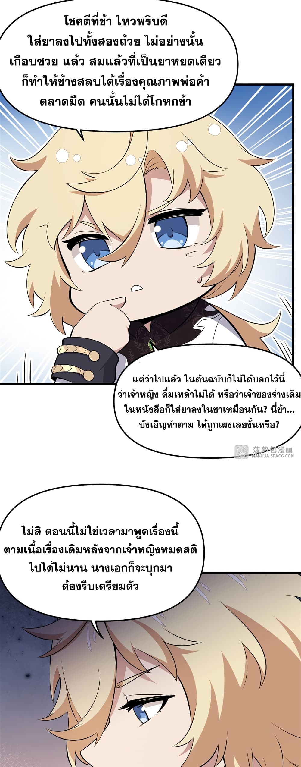 The Yellow-haired Villain in Female Main Character's Novel wants Happiness page 39