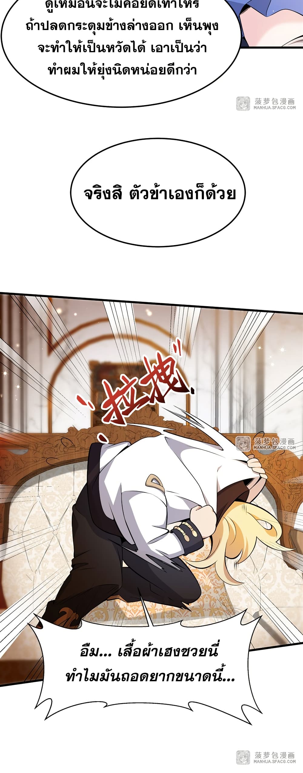The Yellow-haired Villain in Female Main Character's Novel wants Happiness page 41