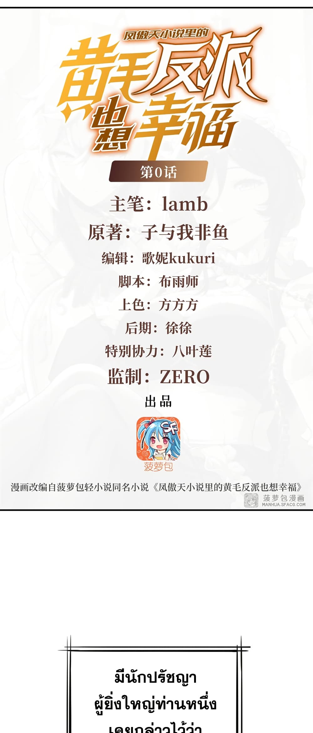The Yellow-haired Villain in Female Main Character's Novel wants Happiness page 2