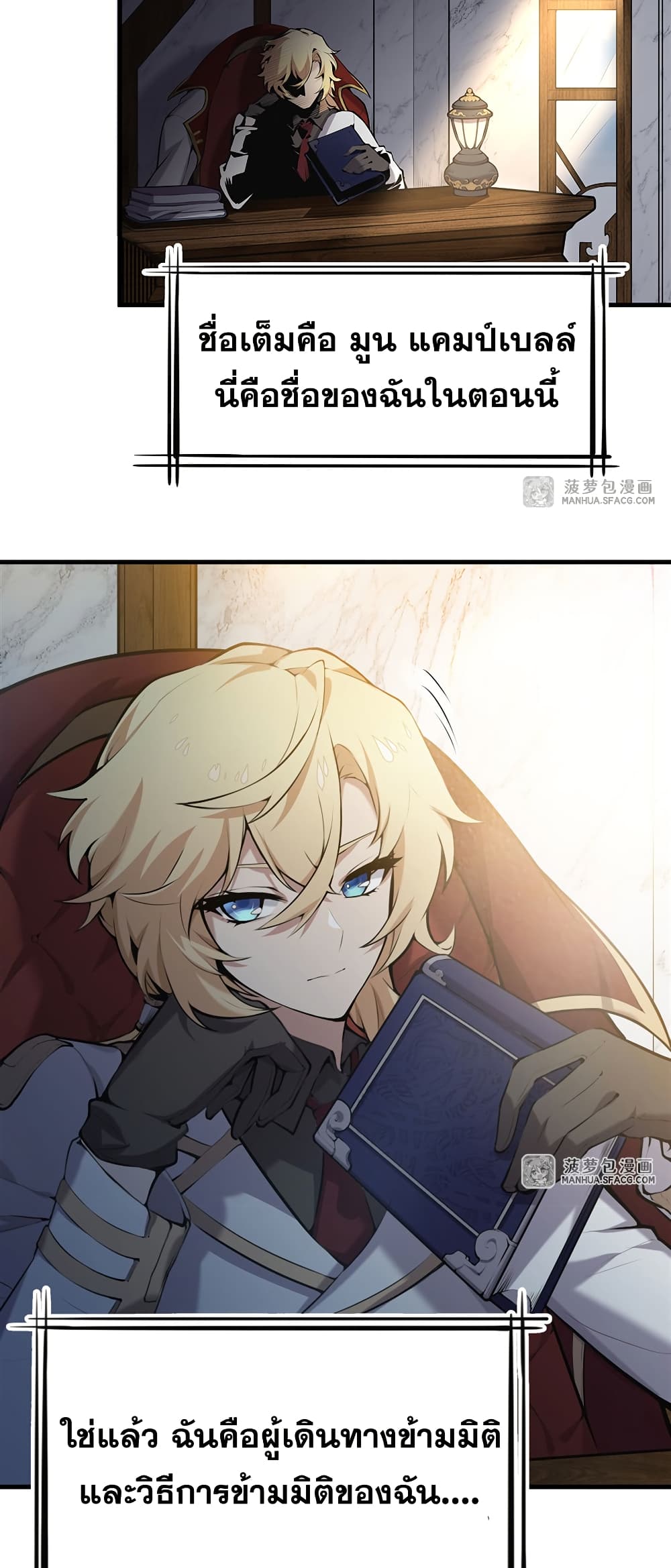The Yellow-haired Villain in Female Main Character's Novel wants Happiness page 4