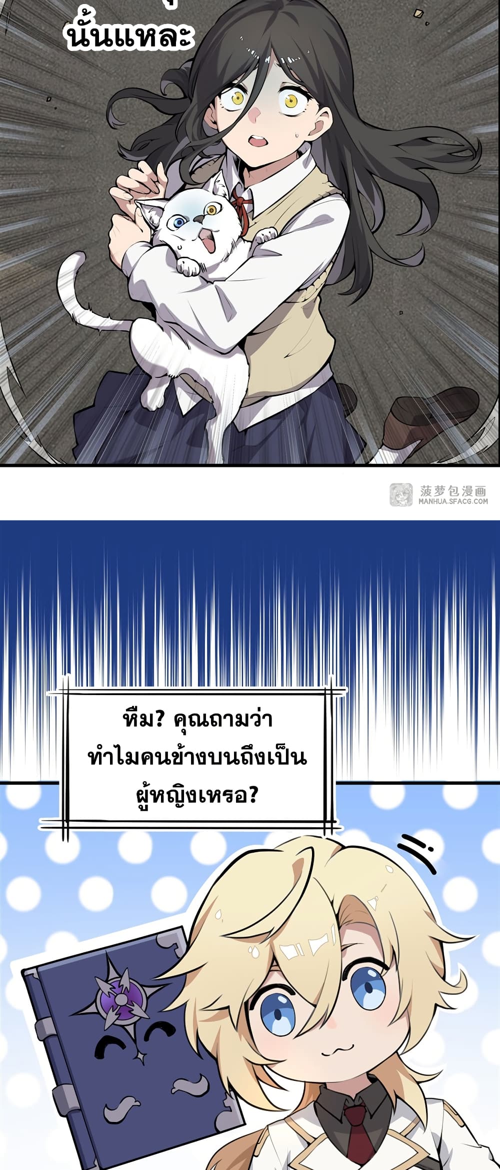 The Yellow-haired Villain in Female Main Character's Novel wants Happiness page 6