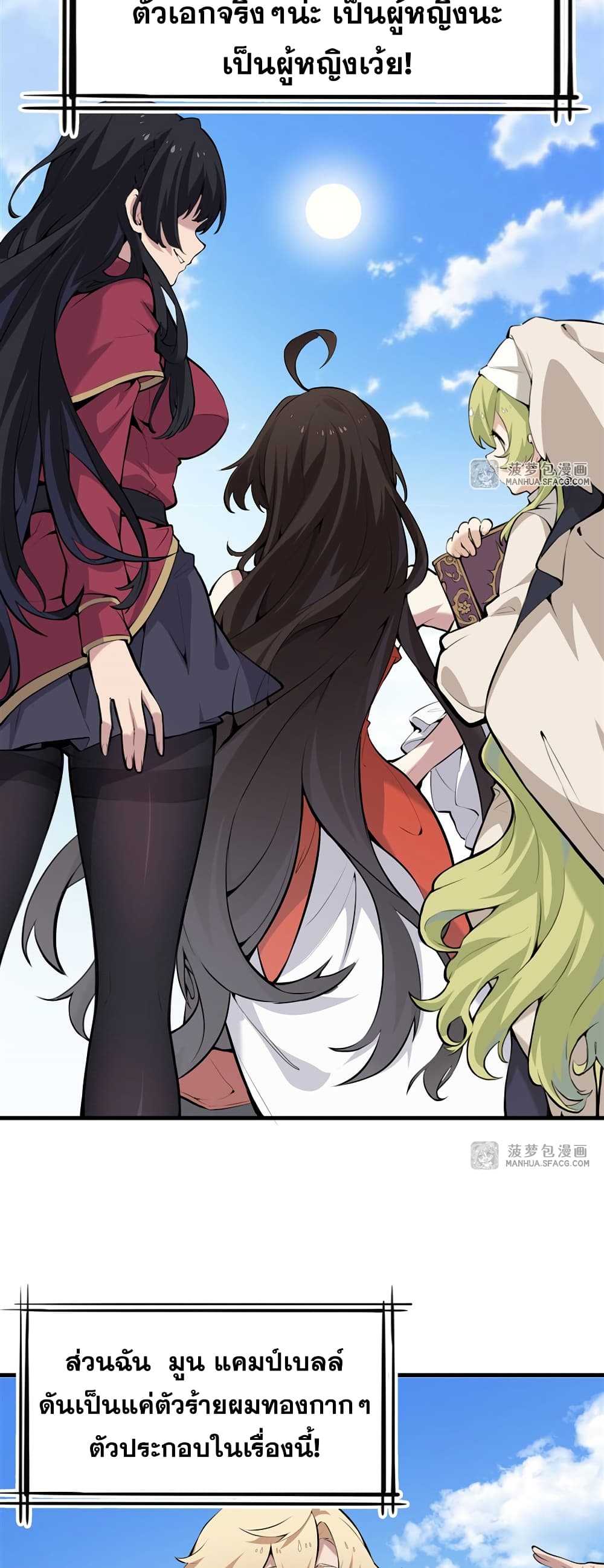 The Yellow-haired Villain in Female Main Character's Novel wants Happiness page 17