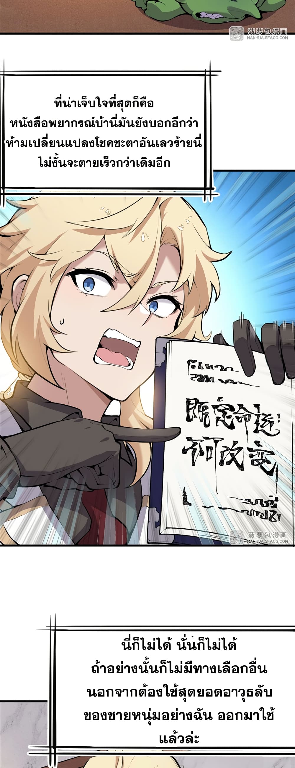 The Yellow-haired Villain in Female Main Character's Novel wants Happiness page 19