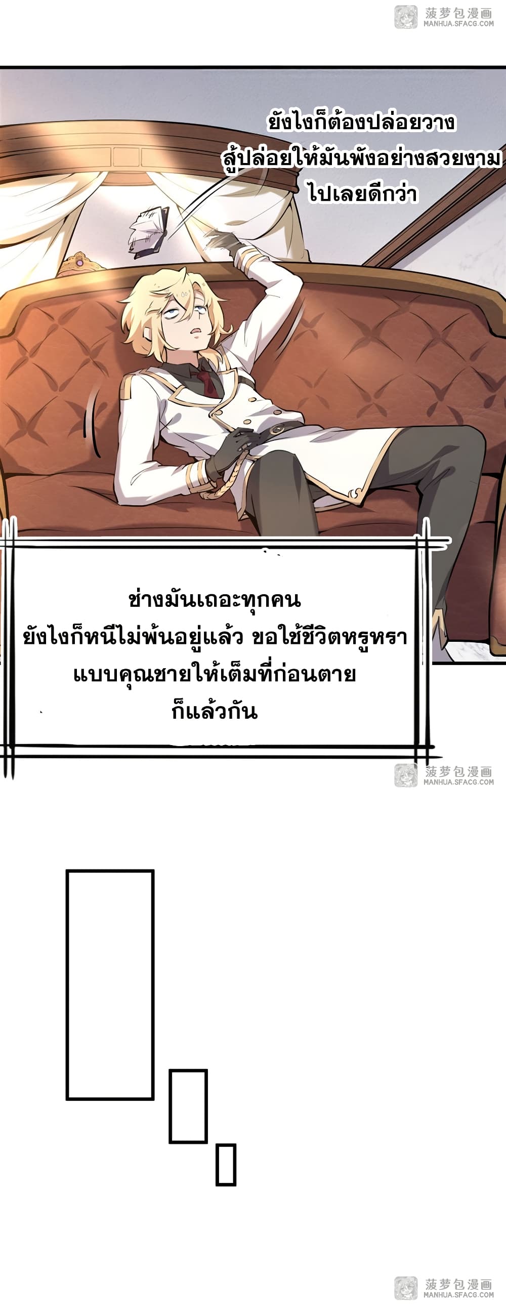 The Yellow-haired Villain in Female Main Character's Novel wants Happiness page 21