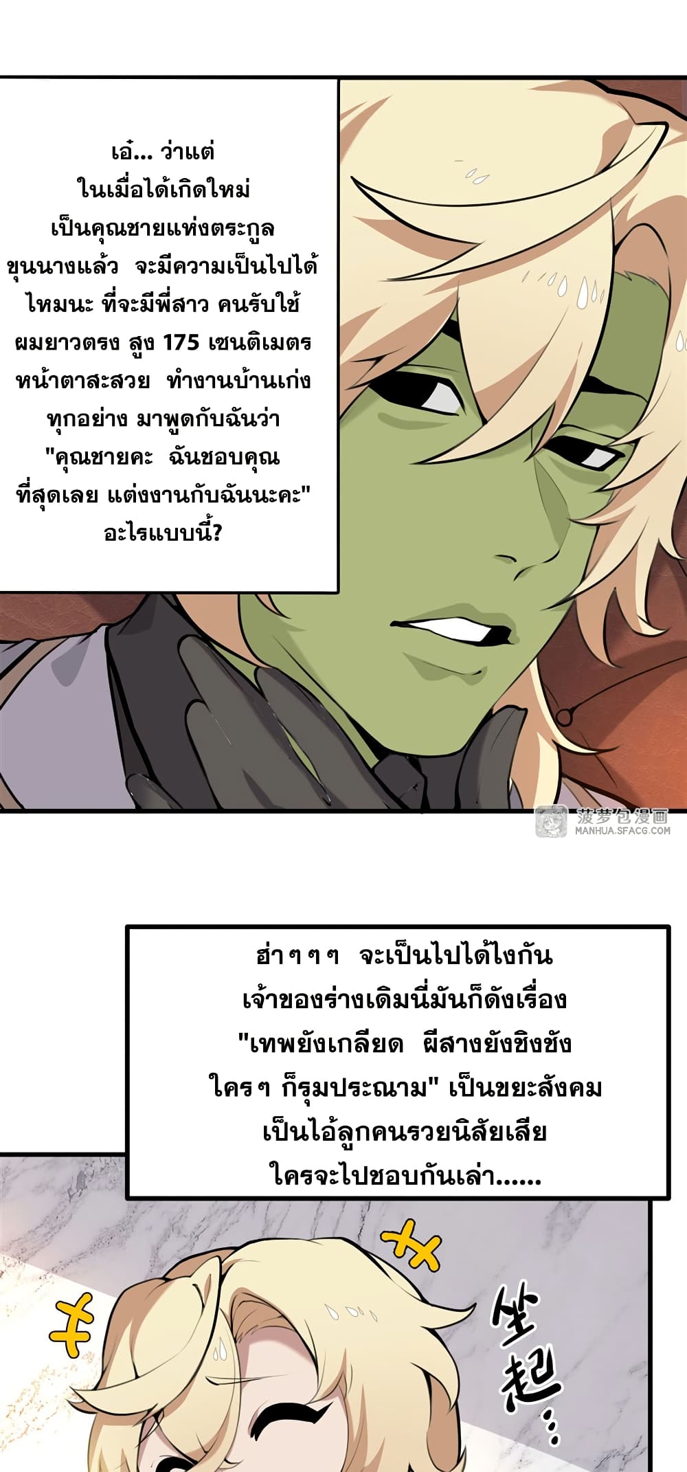 The Yellow-haired Villain in Female Main Character's Novel wants Happiness page 22