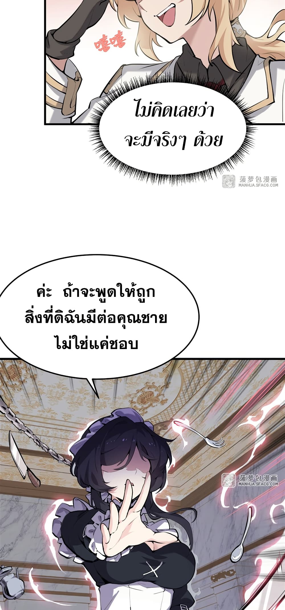 The Yellow-haired Villain in Female Main Character's Novel wants Happiness page 25