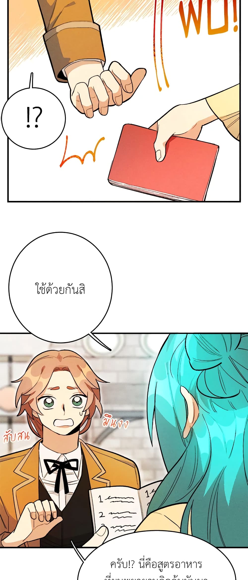 The Young Lady Is a Royal Chef page 5