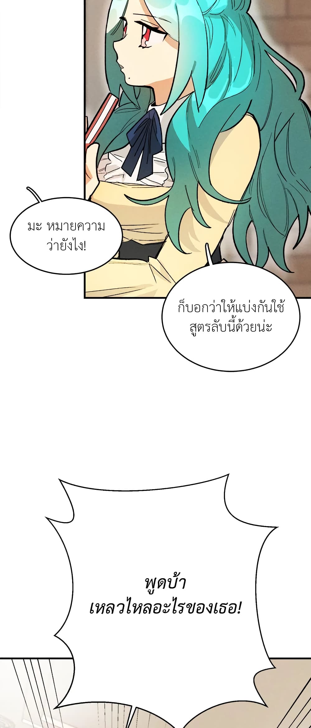 The Young Lady Is a Royal Chef page 7